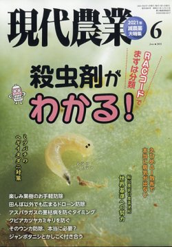 現代農業2021年1月号から12月号12冊 現代農業 2021年6月号 (発売日2021年05月06日) | 雑誌/定期購読