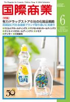 国際商業 2021年6月号 表紙