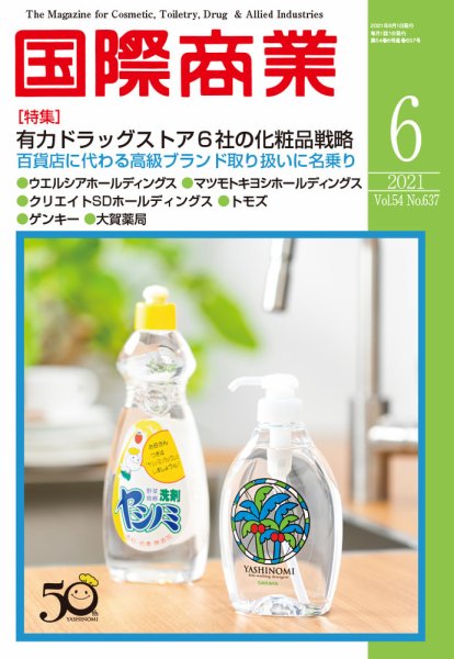 国際商業 2021年6月号 (発売日2021年05月06日) 表紙