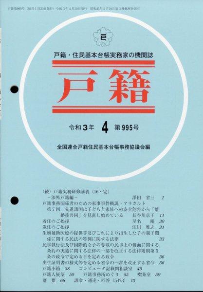戸籍 2021年4月号 (発売日2021年05月14日) 表紙