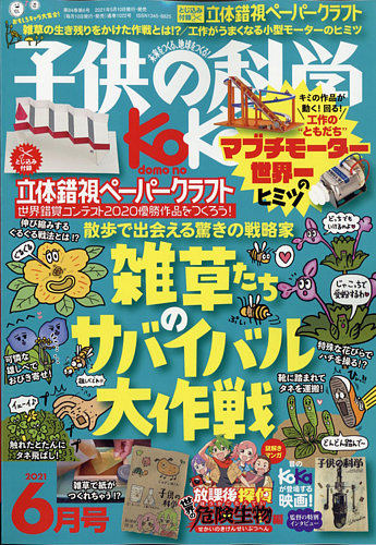 知育にも♪理科5年上下　カラー写真イラスト多数　いきもの植物天体科学月の動き… 植物の育ち方とからだ | ふしぎエンドレス 理科3年 | NHK for