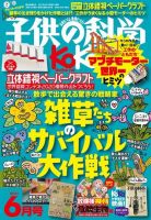 子供の科学 2021年6月号 (発売日2021年05月10日) 表紙