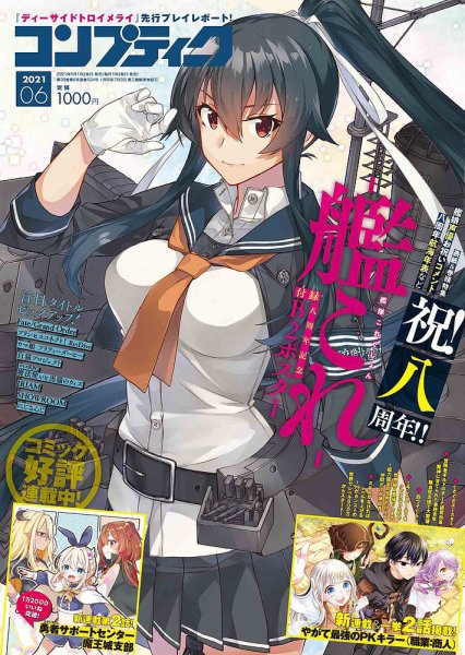 コンプティーク 2021年6月号 (発売日2021年05月10日) 表紙
