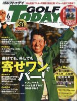 GOLF TODAY (ゴルフトゥデイ) 2021年6月号 表紙