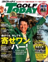 GOLF TODAY (ゴルフトゥデイ) 2021年6月号 (発売日2021年05月01日) 表紙