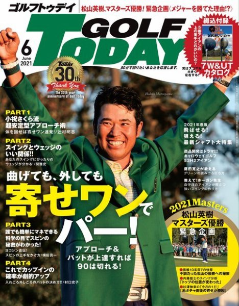 GOLF TODAY (ゴルフトゥデイ) 2021年6月号 (発売日2021年05月01日) 表紙