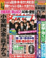 週刊女性セブン 2021年5/27号 表紙
