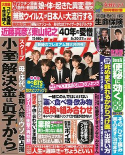 週刊女性セブン 2021年5/27号 (発売日2021年05月07日) 表紙