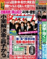 週刊女性セブン 2021年5/20・27合併号 表紙
