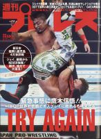 週刊プロレス 表紙