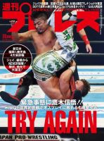 週刊プロレス 2021年5/19号 (発売日2021年05月07日) 表紙