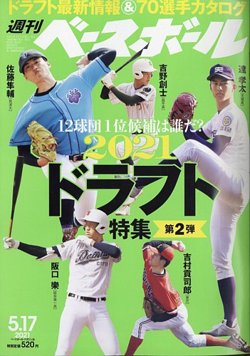 週刊ベースボール 21年5 17号 発売日21年05月06日 雑誌 電子書籍 定期購読の予約はfujisan