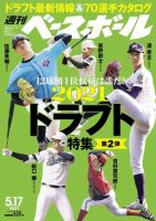 週刊ベースボール 2021年5/17号 (発売日2021年05月06日) 表紙