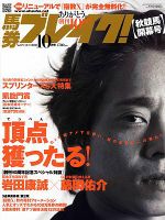 UMAJIN（ウマジン） 10月号 (発売日2008年09月13日) 表紙