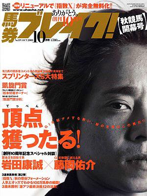 UMAJIN（ウマジン） 10月号 (発売日2008年09月13日) 表紙