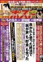 週刊ポスト 2021年5/21号 表紙