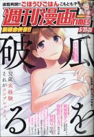 週刊 漫画TIMES (タイムス) 2021年5/28号 表紙