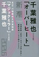 新潮 2021年6月号 表紙