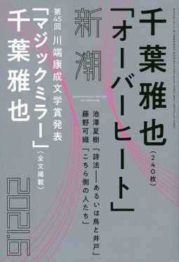 新潮 2021年6月号 (発売日2021年05月07日) 表紙