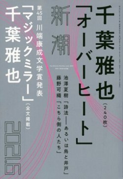 新潮 2021年6月号 (発売日2021年05月07日) 表紙