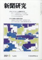 新聞研究 2021年5月号  表紙