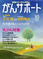 がんサポート 10月号 (発売日2008年09月16日) 表紙