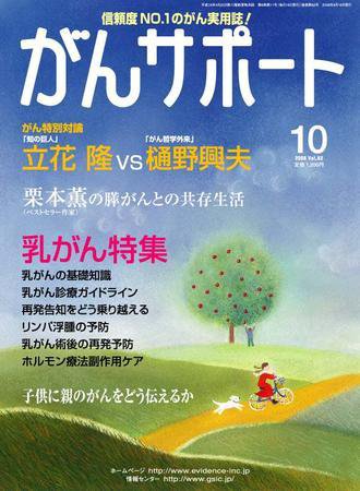 がんサポート 10月号 (発売日2008年09月16日) 表紙