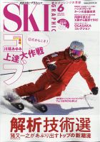 スキーグラフィック 2021年6月号 表紙