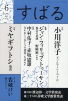 すばる 2021年6月号 表紙