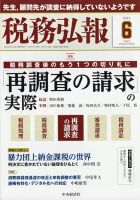 税務弘報 2021年6月号 表紙