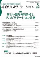 総合リハビリテーション Vol.49 No.5 表紙