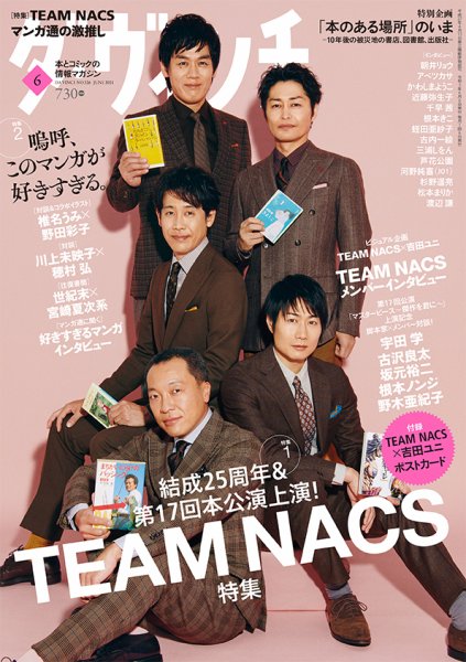ダ・ヴィンチ 2021年6月号 (発売日2021年05月06日) 表紙