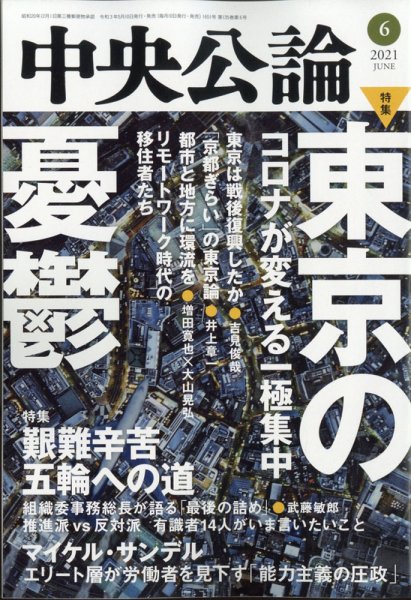 中央公論 2021年6月号 (発売日2021年05月10日) 表紙