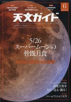 天文ガイド 2021年6月号 表紙