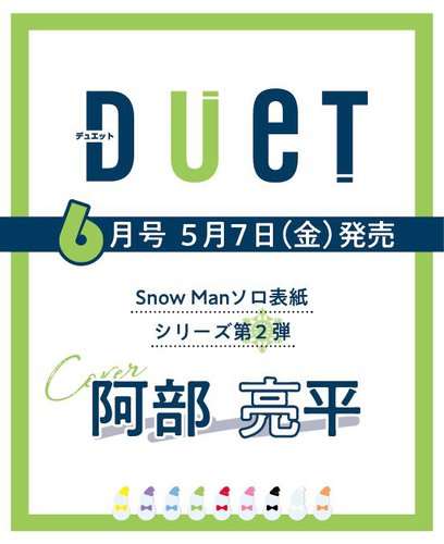 Duet（デュエット） 2021年6月号 (発売日2021年05月07日)