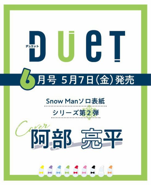 Duet（デュエット） 2021年6月号 (発売日2021年05月07日) 表紙
