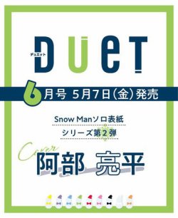 Duet デュエット 21年6月号 発売日21年05月07日 雑誌 定期購読の予約はfujisan