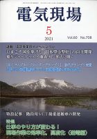 電気現場 2021年5月号 表紙