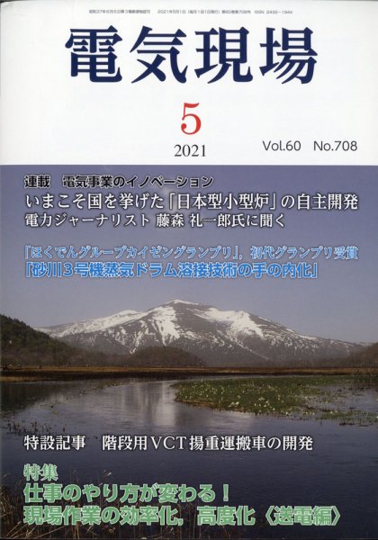 電気現場 2021年5月号 (発売日2021年05月10日) 表紙