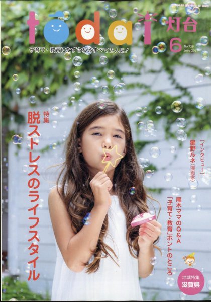 灯台 2021年6月号 (発売日2021年05月10日) 表紙