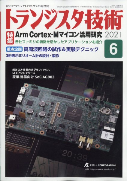 トランジスタ技術 2021年6月号 (発売日2021年05月10日) 表紙