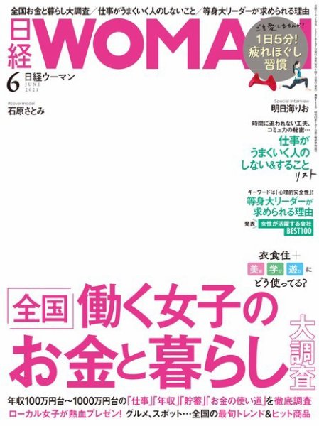日経ウーマン 2021年6月号 (発売日2021年05月07日) 表紙