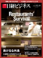 日経ビジネス No.2090 表紙
