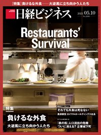 日経ビジネス No.2090 (発売日2021年05月10日) 表紙