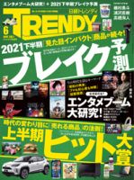 日経トレンディ Trendy のバックナンバー 雑誌 電子書籍 定期購読の予約はfujisan