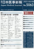 日本医事新報 2021年5/8号 表紙