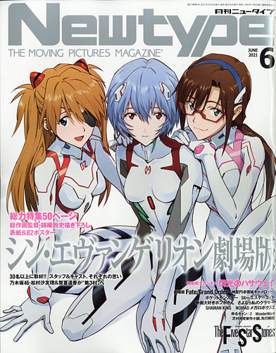 Newtype (ニュータイプ) 2021年6月号 (発売日2021年05月10日)