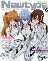 Newtype (ニュータイプ) 2021年6月号 表紙