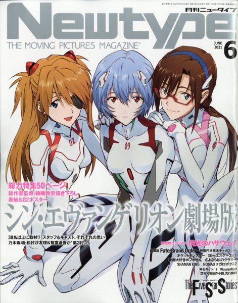 Newtype (ニュータイプ) 2021年6月号 (発売日2021年05月10日) 表紙