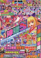 パチンコ必勝ガイド 2021年6月号 表紙